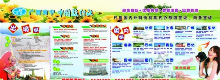 中国旅行社旅游旅游展板旅游介绍图片