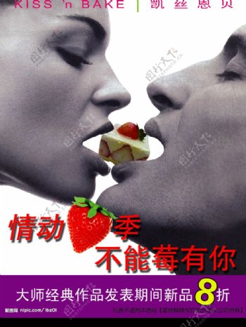 情人节草莓季节海报图片
