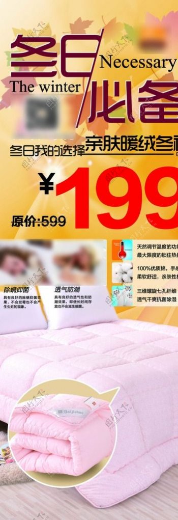 被子床品促销海报图片