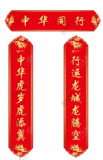 中国银行春节包装设计对联图片