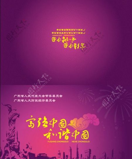 新年贺卡喜庆和谐中国和谐广州图片