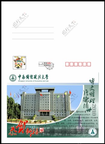 中南财经政法大学邮政信卡图片