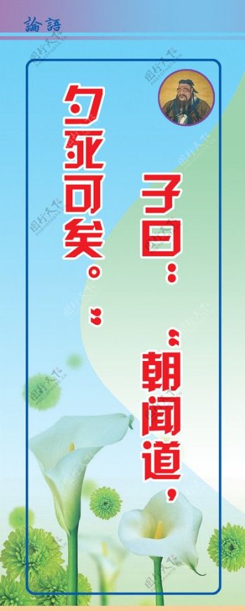 朝闻道夕死可矣图片