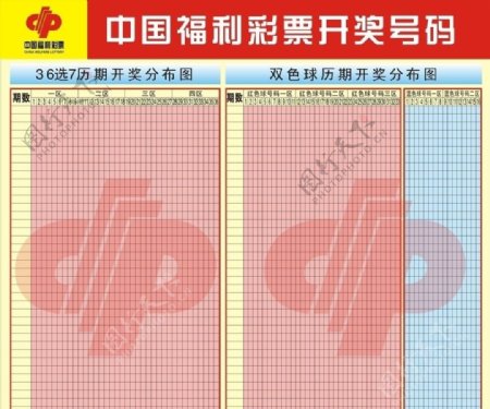 中国福利彩票开奖号码图片