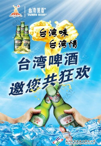 台湾啤酒展板图片