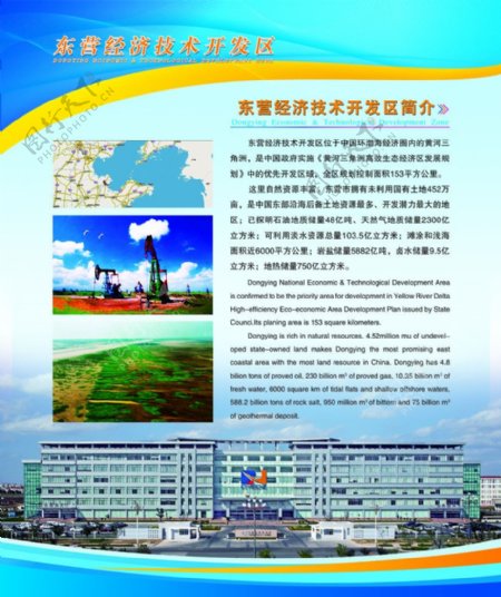 东营经济技术开发区展会展板图片