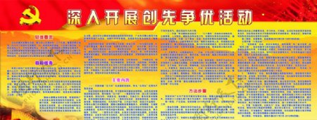 创先争优活动展板图片