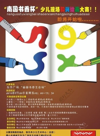 南国书香杯宣传海报图片