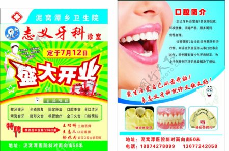 牙科开业传单图片