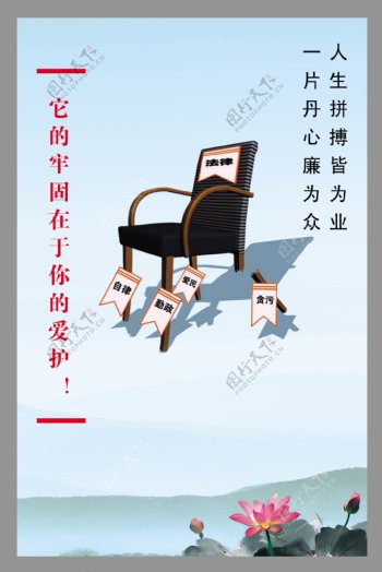 廉政文化椅子图片