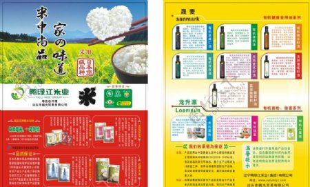 鸭绿江米业宣传单图片