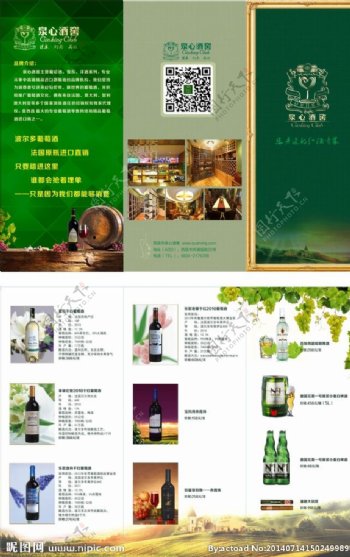 酒窖产品手册图片