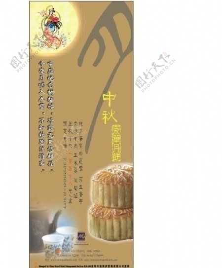 中秋京华月饼广告图片