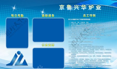 蓝色大气企业车间员工守则公告栏展板图片