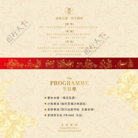 国窖1573南京上市发布会节目单反面图片