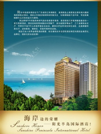 阳光半岛国际酒店海报图片