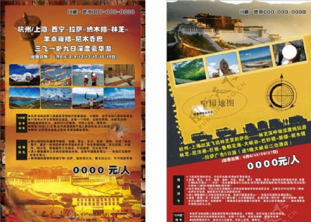 西藏旅游单页图片