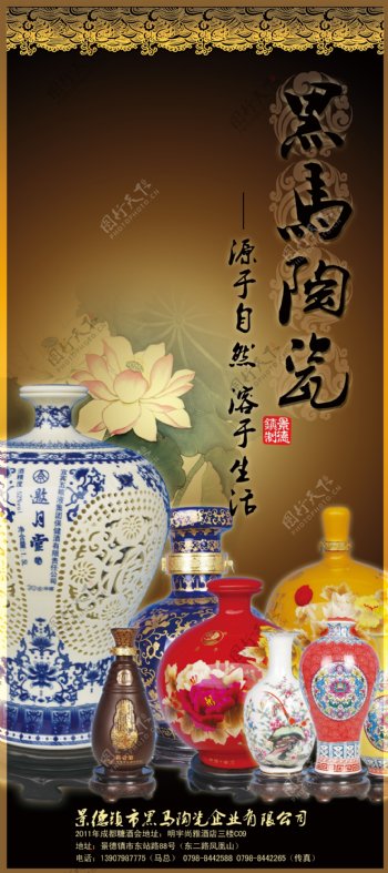 中国风陶瓷广告X展架图片