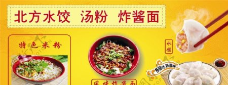 水饺面粉食品广告图片