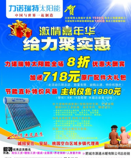 力诺瑞特太阳能海报图片