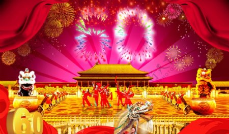 国庆背景60狮子秧歌丝绸烟花图片