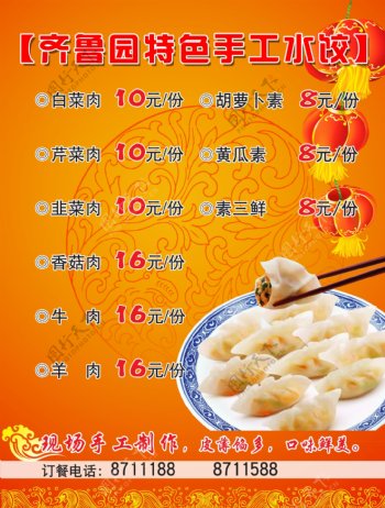 手工水饺价格图片