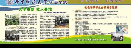 华中科技大学社会学系展板图片