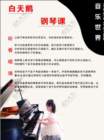 学钢琴的基础图片