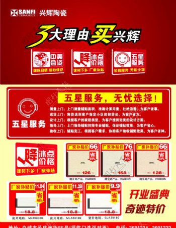华辉陶瓷十一活动宣传单图片