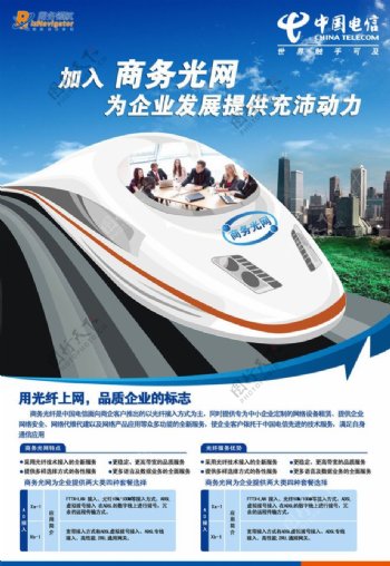 中国电信商务光纤网络宣传单图片