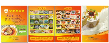 手工蛋糕折页宣传单菜单图片