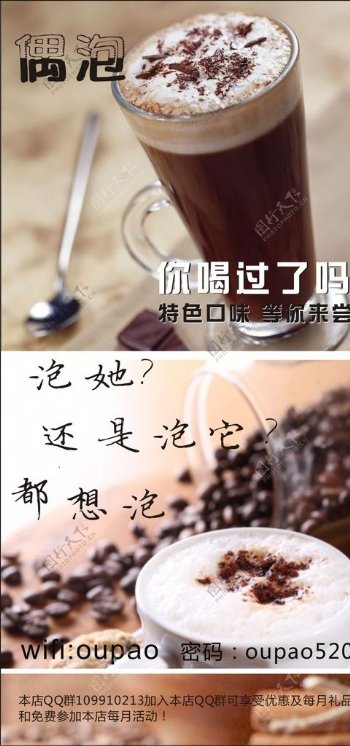 奶茶宣传单图片