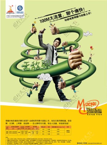 2010中国移动动感地带网聊卡2G版无敌聊图片
