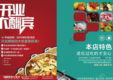 宣传单保食安健康鸡火锅图片