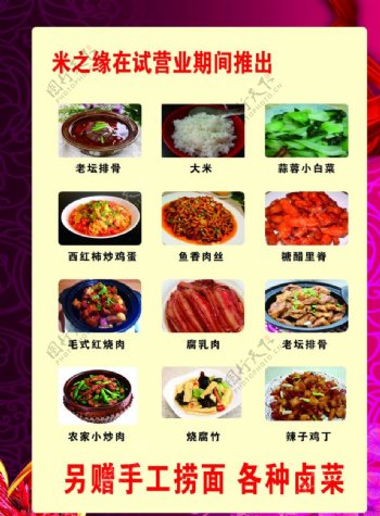 中式快餐宣传页图片