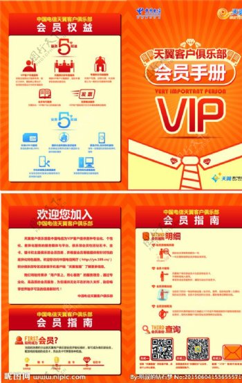 会员手册VIP折页图片