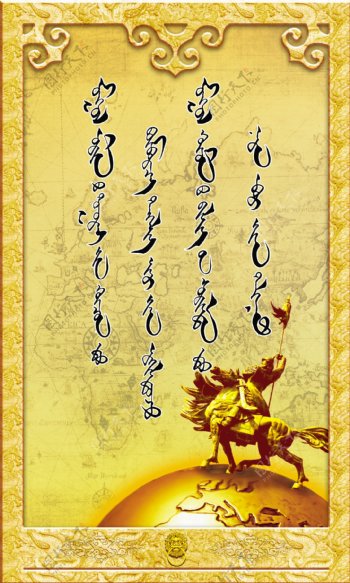 蒙古标语豪华边框版图片