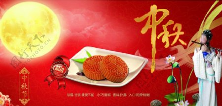 中秋节月饼广告图片