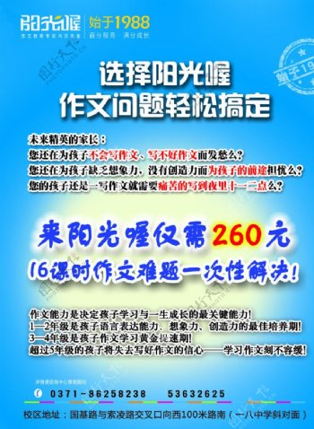 阳光喔寒假班宣传页图片