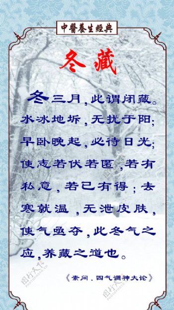 中医文化冬图片