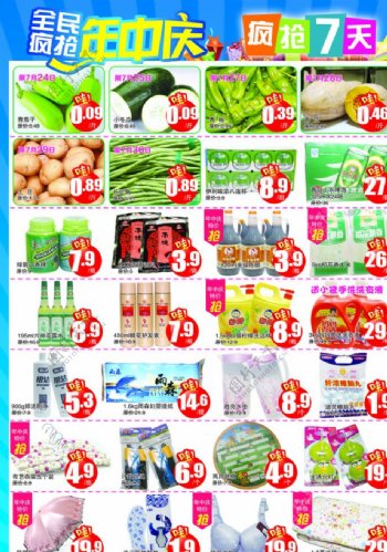 超市年中庆宣传活动彩页DM图片