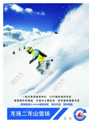 杂志内页滑雪图片