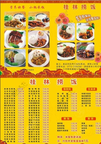 桂林捞饭传单图片