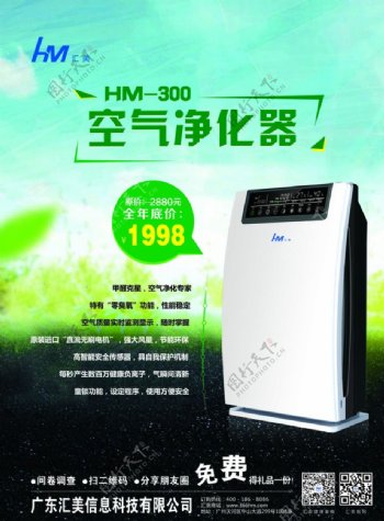 HM300汇空气净化器宣传单图片