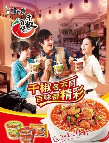 千椒百味广告宣传图片
