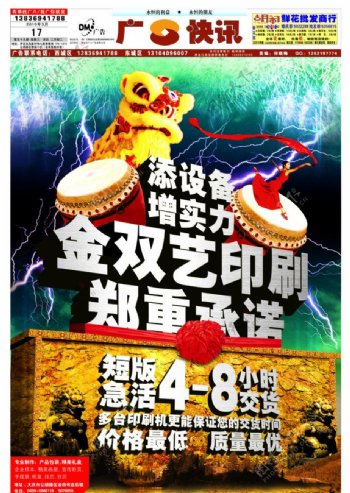 金双艺广8海报图片