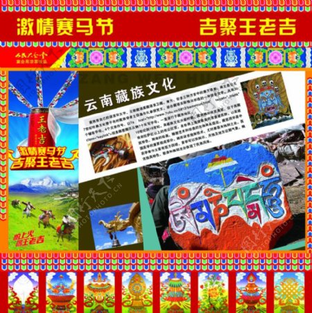 藏族文化展板图片