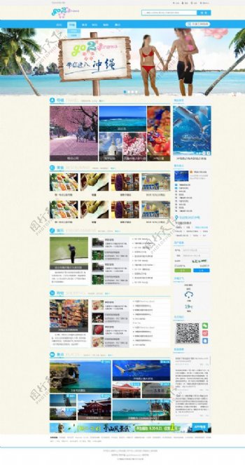 旅游网站设计首页模板图片