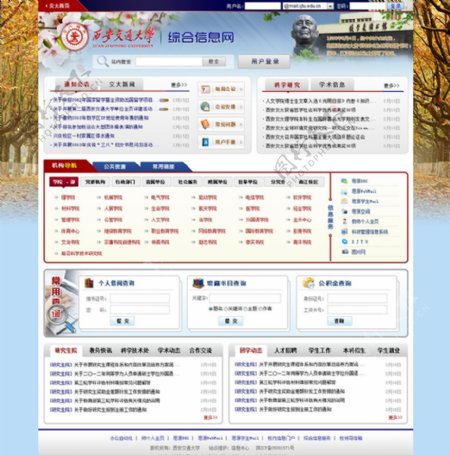 西安交大综合信息网站图片