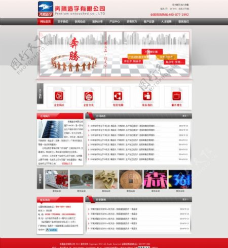 企业网站模板首页模图片